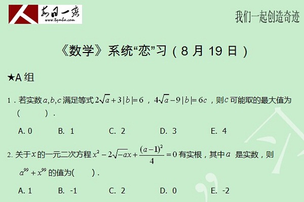 【太奇MBA 2014年8月19日】MBA數學每日一練