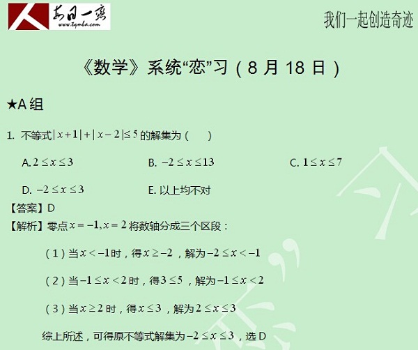 【太奇MBA 2014年8月18日】MBA數學每日一練 解析