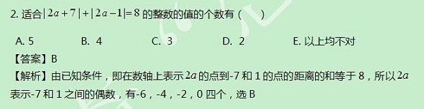 【太奇MBA 2014年8月18日】MBA數學每日一練 解析