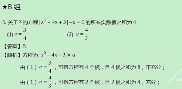 【太奇MBA 2014年8月18日】MBA數學每日一練 解析