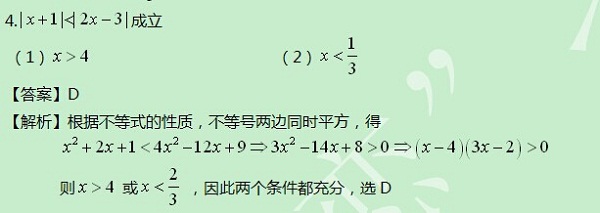 【太奇MBA 2014年8月18日】MBA數學每日一練 解析
